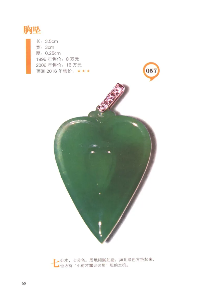 翡翠精品投资技巧-徐军_X018-玉石珠宝鉴定教程最新合集_6、翡翠鉴定专题全套课程_翡翠电子书_翡翠投资