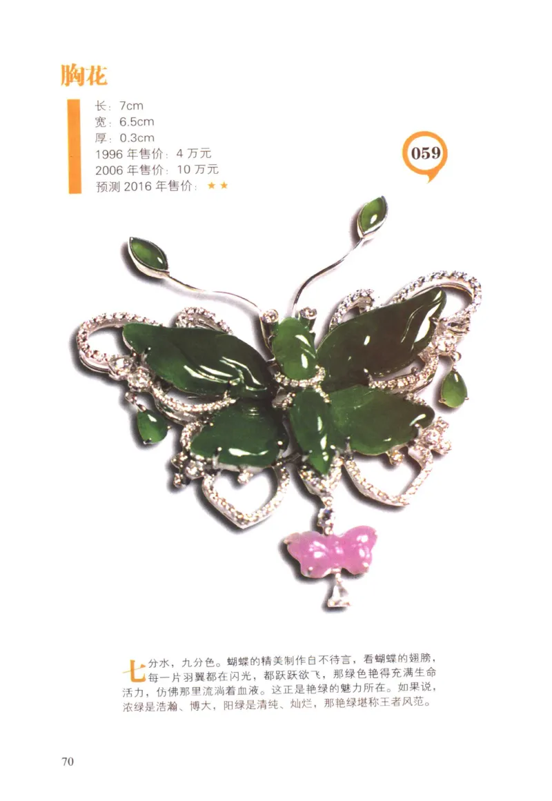 翡翠精品投资技巧-徐军_X018-玉石珠宝鉴定教程最新合集_6、翡翠鉴定专题全套课程_翡翠电子书_翡翠投资