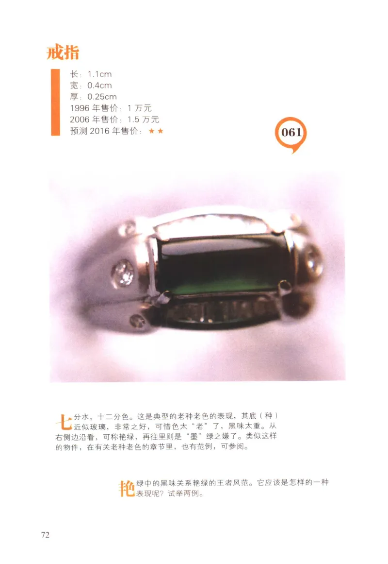 翡翠精品投资技巧-徐军_X018-玉石珠宝鉴定教程最新合集_6、翡翠鉴定专题全套课程_翡翠电子书_翡翠投资