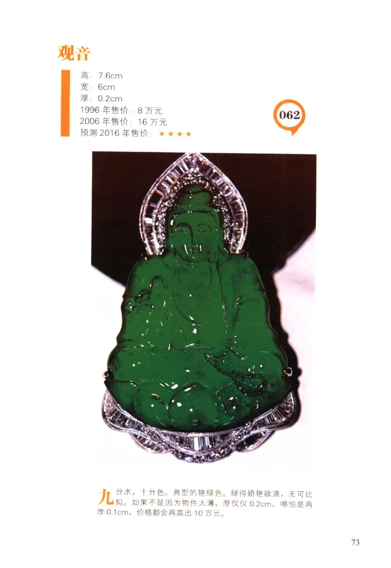 翡翠精品投资技巧-徐军_X018-玉石珠宝鉴定教程最新合集_6、翡翠鉴定专题全套课程_翡翠电子书_翡翠投资