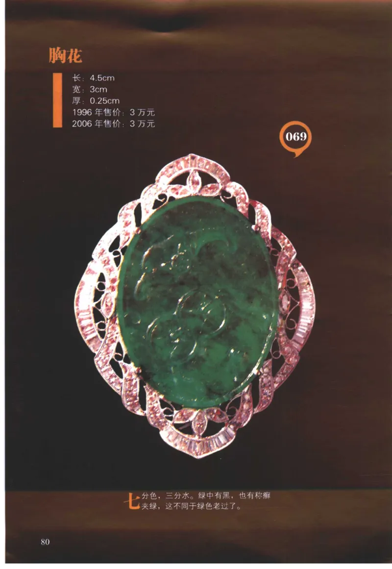 翡翠精品投资技巧-徐军_X018-玉石珠宝鉴定教程最新合集_6、翡翠鉴定专题全套课程_翡翠电子书_翡翠投资