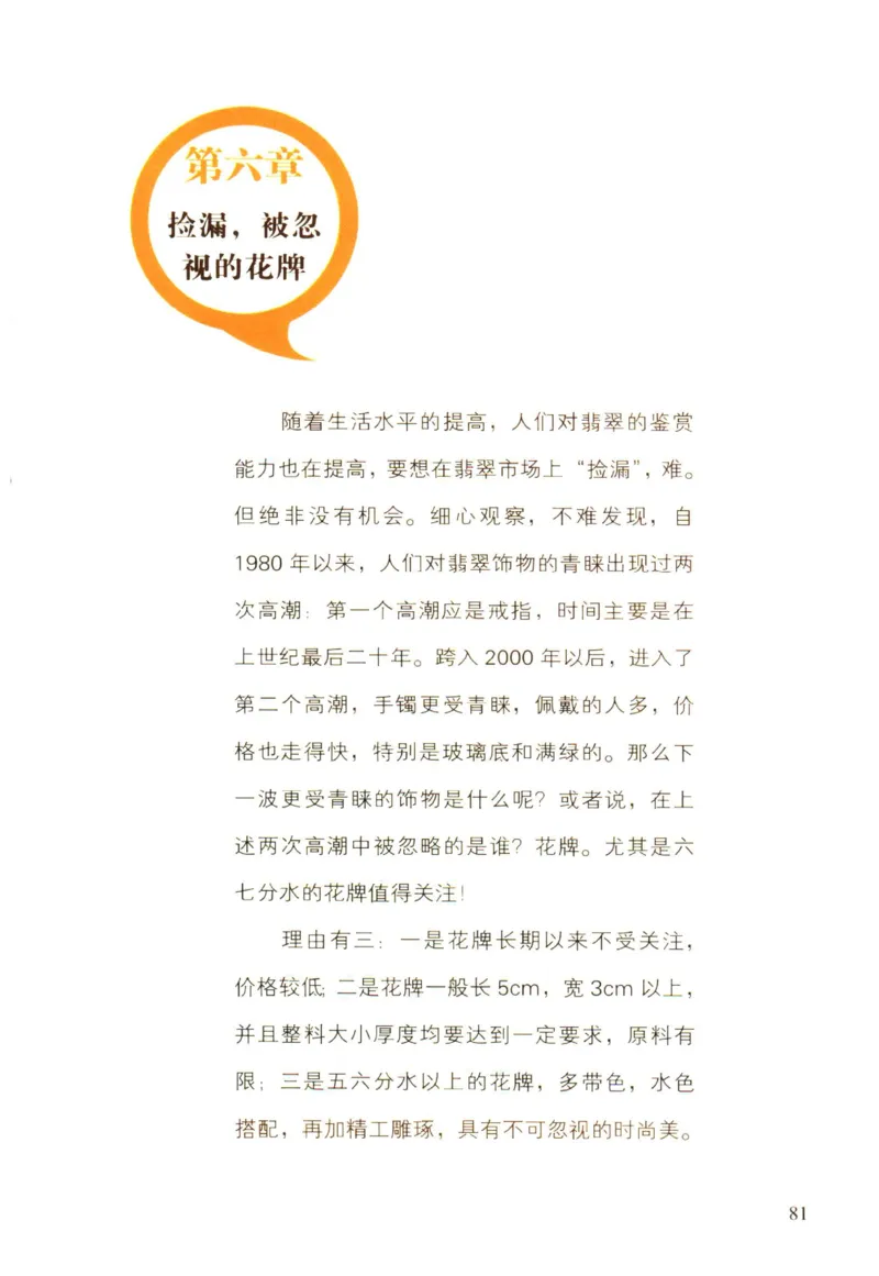 翡翠精品投资技巧-徐军_X018-玉石珠宝鉴定教程最新合集_6、翡翠鉴定专题全套课程_翡翠电子书_翡翠投资