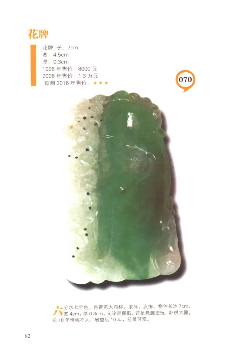 翡翠精品投资技巧-徐军_X018-玉石珠宝鉴定教程最新合集_6、翡翠鉴定专题全套课程_翡翠电子书_翡翠投资