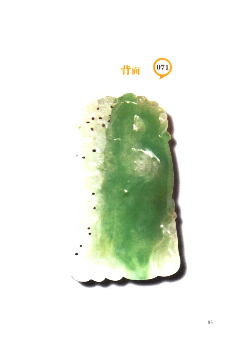 翡翠精品投资技巧-徐军_X018-玉石珠宝鉴定教程最新合集_6、翡翠鉴定专题全套课程_翡翠电子书_翡翠投资