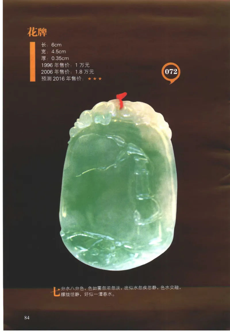 翡翠精品投资技巧-徐军_X018-玉石珠宝鉴定教程最新合集_6、翡翠鉴定专题全套课程_翡翠电子书_翡翠投资