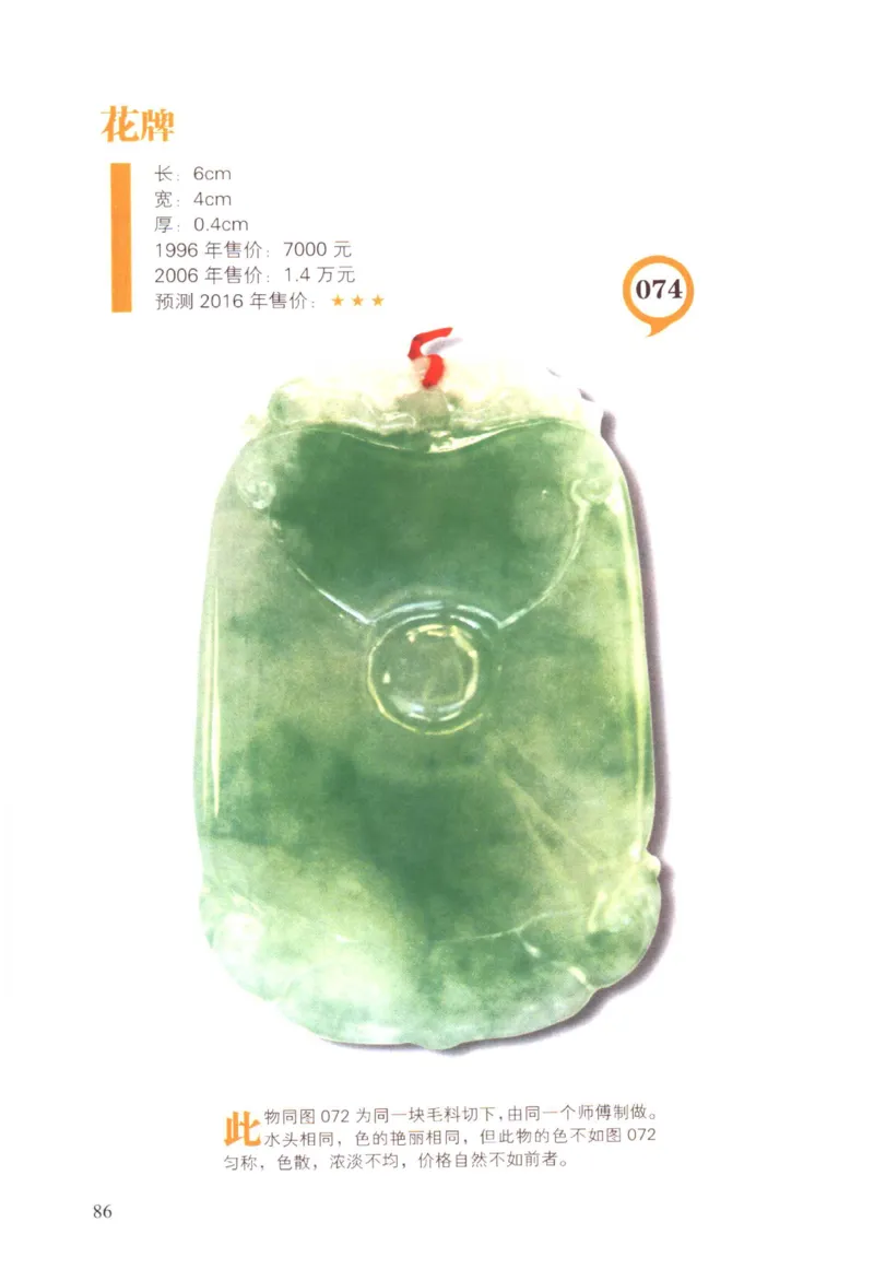 翡翠精品投资技巧-徐军_X018-玉石珠宝鉴定教程最新合集_6、翡翠鉴定专题全套课程_翡翠电子书_翡翠投资