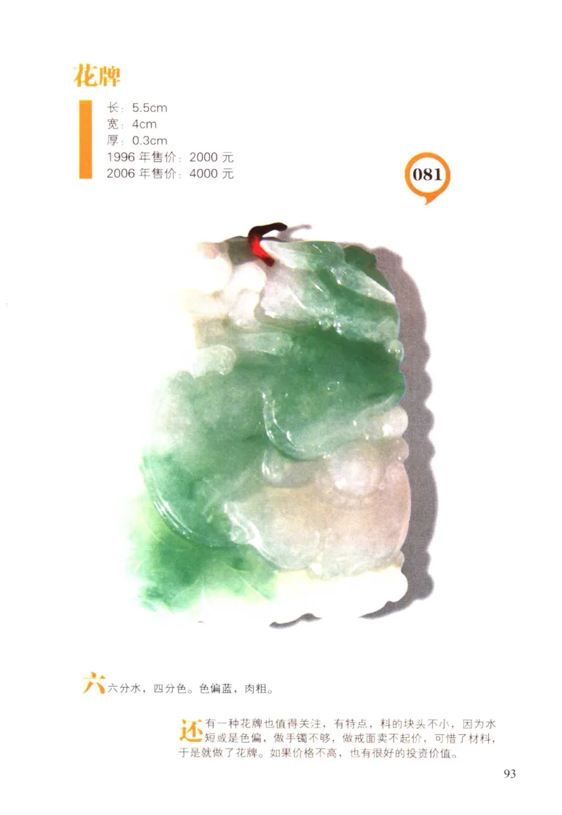 翡翠精品投资技巧-徐军_X018-玉石珠宝鉴定教程最新合集_6、翡翠鉴定专题全套课程_翡翠电子书_翡翠投资