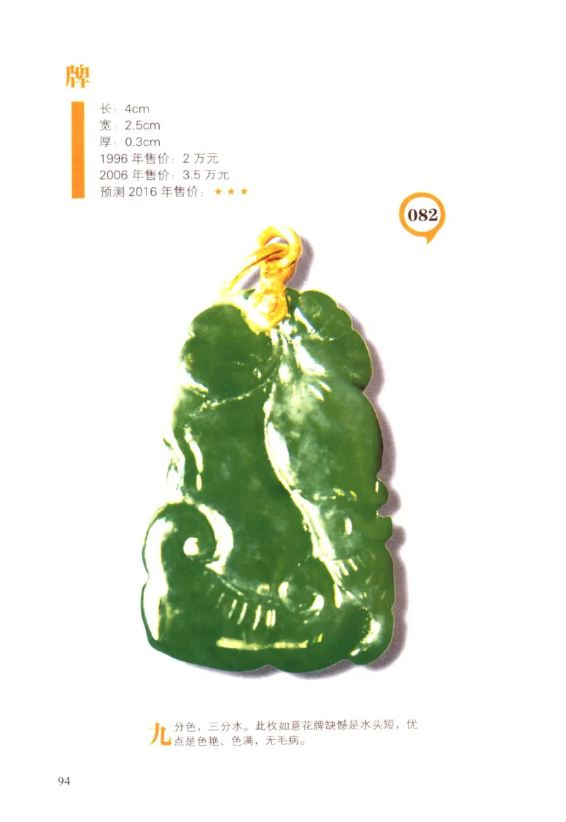 翡翠精品投资技巧-徐军_X018-玉石珠宝鉴定教程最新合集_6、翡翠鉴定专题全套课程_翡翠电子书_翡翠投资