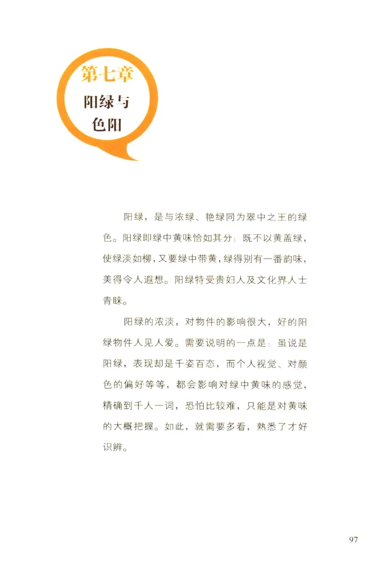 翡翠精品投资技巧-徐军_X018-玉石珠宝鉴定教程最新合集_6、翡翠鉴定专题全套课程_翡翠电子书_翡翠投资