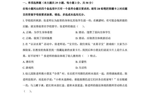 25下幼儿园科一最后三套卷（卷三）_教资_36🔥26上：各机构教资笔试押题汇总（西米学府汇总）_26上教资：幼儿押题汇总(1)_5.幼儿园-L咦最后3套卷（更新中）