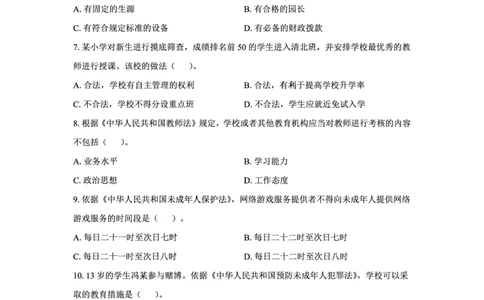 25下幼儿园科一最后三套卷（卷三）_教资_36🔥26上：各机构教资笔试押题汇总（西米学府汇总）_26上教资：幼儿押题汇总(1)_5.幼儿园-L咦最后3套卷（更新中）