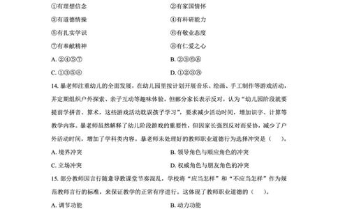 25下幼儿园科一最后三套卷（卷三）_教资_36🔥26上：各机构教资笔试押题汇总（西米学府汇总）_26上教资：幼儿押题汇总(1)_5.幼儿园-L咦最后3套卷（更新中）