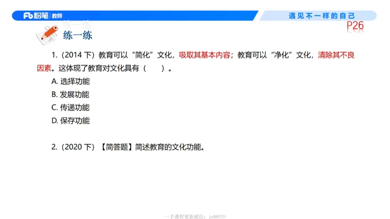 中学资格证科目二理论精讲3-钱晓萍_教资_F家2026上教资笔试系统班_26上FB中学教资笔试（更新中）_0226上-教育知识与能力（更新中）_1.理论精讲_讲义