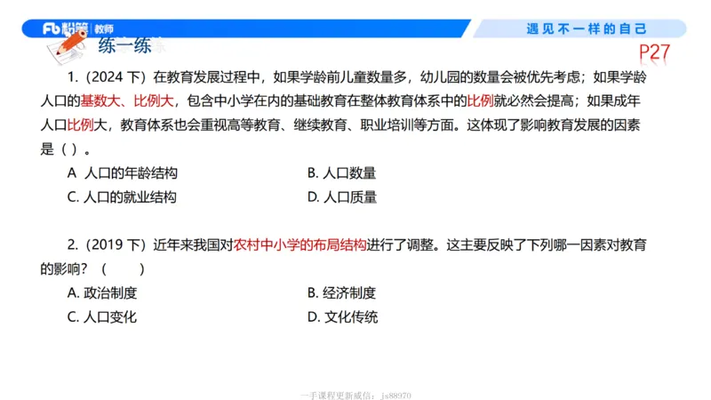 中学资格证科目二理论精讲3-钱晓萍_教资_F家2026上教资笔试系统班_26上FB中学教资笔试（更新中）_0226上-教育知识与能力（更新中）_1.理论精讲_讲义