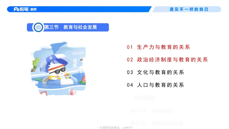 中学资格证科目二理论精讲3-钱晓萍_教资_F家2026上教资笔试系统班_26上FB中学教资笔试（更新中）_0226上-教育知识与能力（更新中）_1.理论精讲_讲义