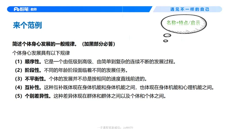 中学资格证科目二理论精讲3-钱晓萍_教资_F家2026上教资笔试系统班_26上FB中学教资笔试（更新中）_0226上-教育知识与能力（更新中）_1.理论精讲_讲义