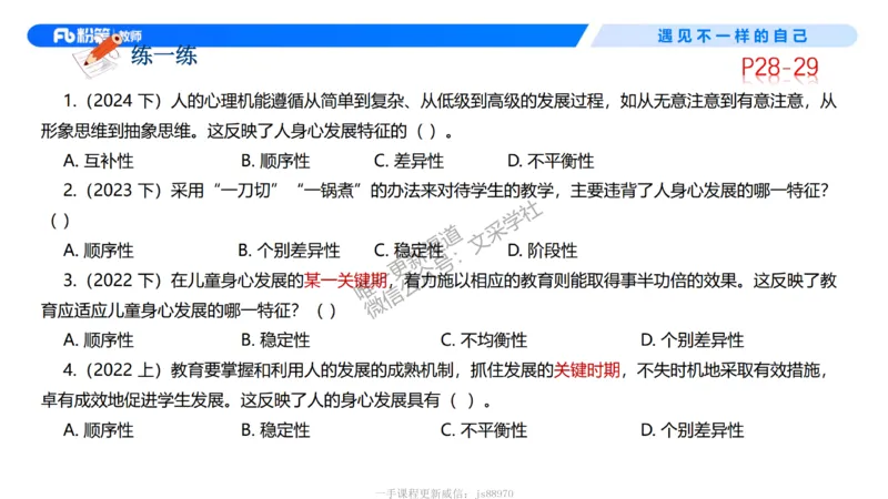 中学资格证科目二理论精讲3-钱晓萍_教资_F家2026上教资笔试系统班_26上FB中学教资笔试（更新中）_0226上-教育知识与能力（更新中）_1.理论精讲_讲义