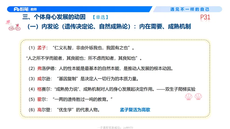 中学资格证科目二理论精讲3-钱晓萍_教资_F家2026上教资笔试系统班_26上FB中学教资笔试（更新中）_0226上-教育知识与能力（更新中）_1.理论精讲_讲义