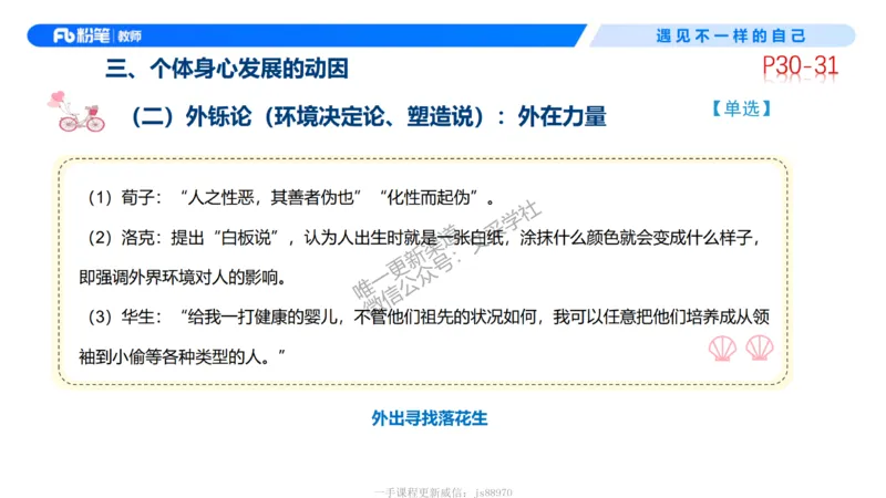 中学资格证科目二理论精讲3-钱晓萍_教资_F家2026上教资笔试系统班_26上FB中学教资笔试（更新中）_0226上-教育知识与能力（更新中）_1.理论精讲_讲义