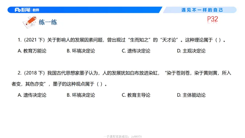 中学资格证科目二理论精讲3-钱晓萍_教资_F家2026上教资笔试系统班_26上FB中学教资笔试（更新中）_0226上-教育知识与能力（更新中）_1.理论精讲_讲义