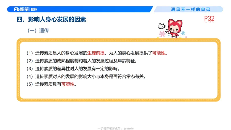 中学资格证科目二理论精讲3-钱晓萍_教资_F家2026上教资笔试系统班_26上FB中学教资笔试（更新中）_0226上-教育知识与能力（更新中）_1.理论精讲_讲义