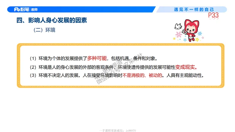中学资格证科目二理论精讲3-钱晓萍_教资_F家2026上教资笔试系统班_26上FB中学教资笔试（更新中）_0226上-教育知识与能力（更新中）_1.理论精讲_讲义
