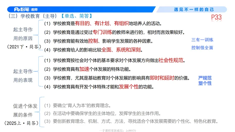 中学资格证科目二理论精讲3-钱晓萍_教资_F家2026上教资笔试系统班_26上FB中学教资笔试（更新中）_0226上-教育知识与能力（更新中）_1.理论精讲_讲义
