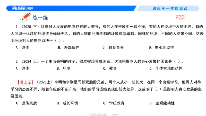 中学资格证科目二理论精讲3-钱晓萍_教资_F家2026上教资笔试系统班_26上FB中学教资笔试（更新中）_0226上-教育知识与能力（更新中）_1.理论精讲_讲义