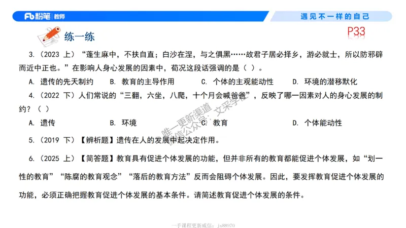 中学资格证科目二理论精讲3-钱晓萍_教资_F家2026上教资笔试系统班_26上FB中学教资笔试（更新中）_0226上-教育知识与能力（更新中）_1.理论精讲_讲义