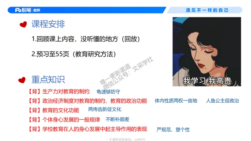 中学资格证科目二理论精讲3-钱晓萍_教资_F家2026上教资笔试系统班_26上FB中学教资笔试（更新中）_0226上-教育知识与能力（更新中）_1.理论精讲_讲义