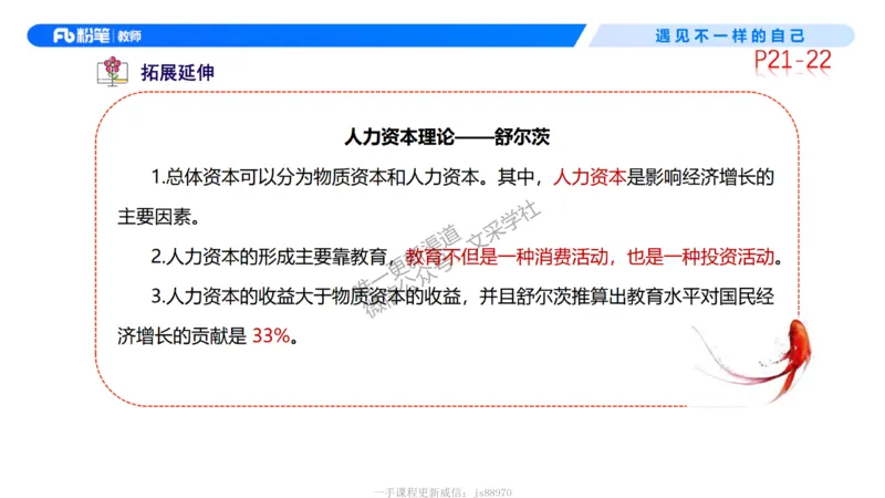 中学资格证科目二理论精讲3-钱晓萍_教资_F家2026上教资笔试系统班_26上FB中学教资笔试（更新中）_0226上-教育知识与能力（更新中）_1.理论精讲_讲义
