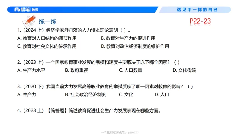 中学资格证科目二理论精讲3-钱晓萍_教资_F家2026上教资笔试系统班_26上FB中学教资笔试（更新中）_0226上-教育知识与能力（更新中）_1.理论精讲_讲义