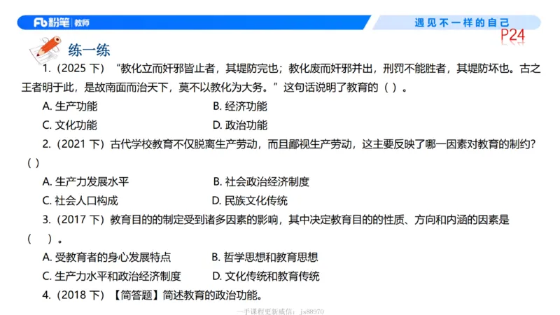 中学资格证科目二理论精讲3-钱晓萍_教资_F家2026上教资笔试系统班_26上FB中学教资笔试（更新中）_0226上-教育知识与能力（更新中）_1.理论精讲_讲义