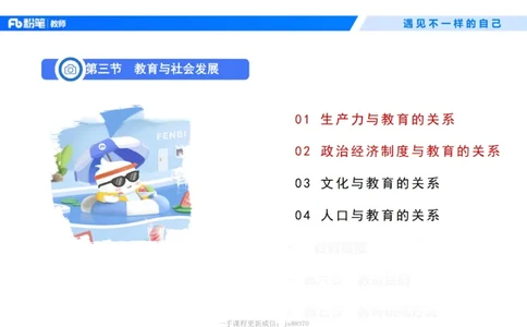 中学资格证科目二理论精讲3-钱晓萍_教资_F家2026上教资笔试系统班_26上FB中学教资笔试（更新中）_0226上-教育知识与能力（更新中）_1.理论精讲_讲义