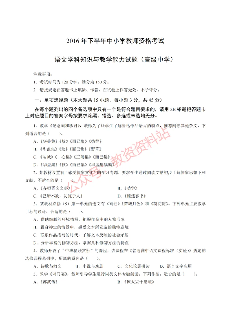 2016年下半年高中《语文》教师资格证笔试真题及答案解析_教资_33教资笔试历年真题汇总（科一+科二+科三）_科三真题_02高中科三各科电子资料包合集_语文（资料文档）