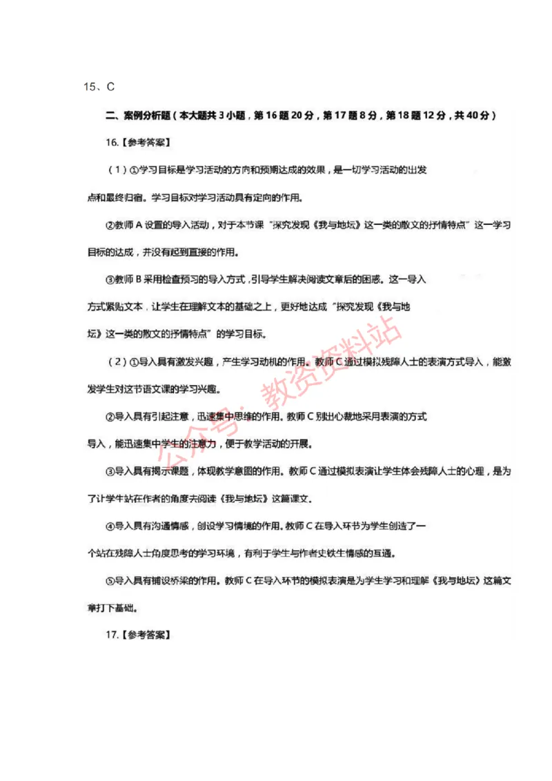 2016年下半年高中《语文》教师资格证笔试真题及答案解析_教资_33教资笔试历年真题汇总（科一+科二+科三）_科三真题_02高中科三各科电子资料包合集_语文（资料文档）