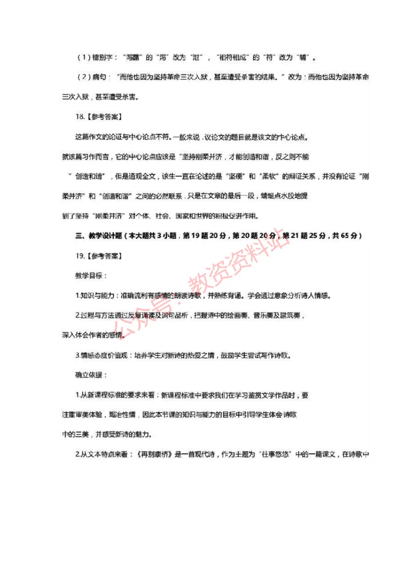 2016年下半年高中《语文》教师资格证笔试真题及答案解析_教资_33教资笔试历年真题汇总（科一+科二+科三）_科三真题_02高中科三各科电子资料包合集_语文（资料文档）