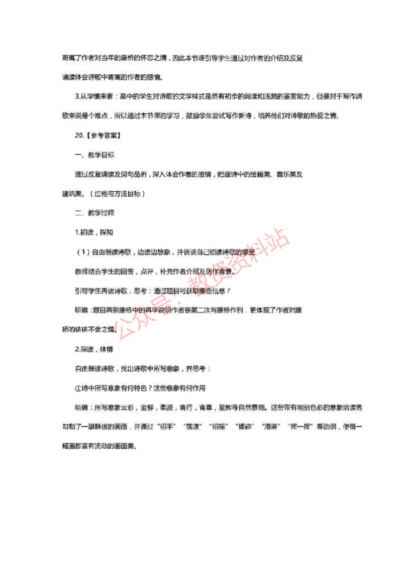 2016年下半年高中《语文》教师资格证笔试真题及答案解析_教资_33教资笔试历年真题汇总（科一+科二+科三）_科三真题_02高中科三各科电子资料包合集_语文（资料文档）