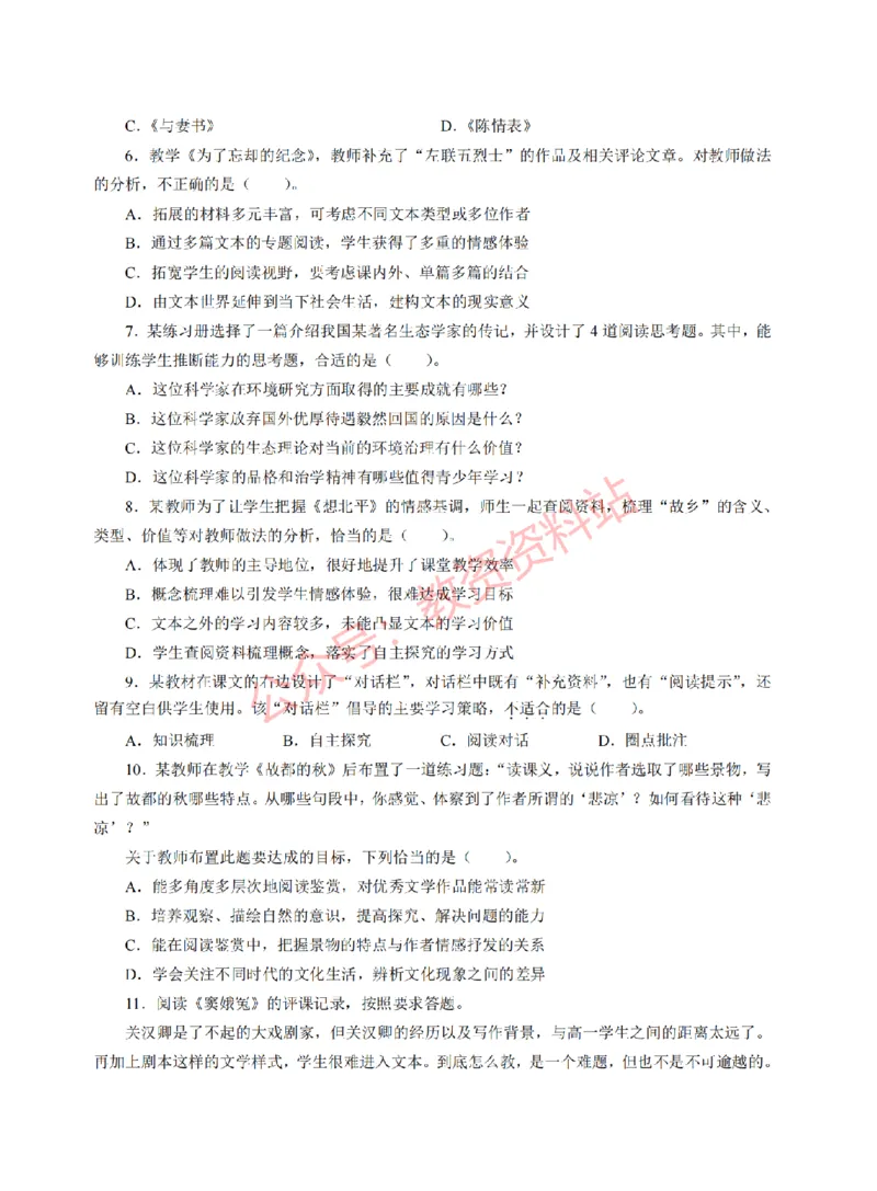 2016年下半年高中《语文》教师资格证笔试真题及答案解析_教资_33教资笔试历年真题汇总（科一+科二+科三）_科三真题_02高中科三各科电子资料包合集_语文（资料文档）