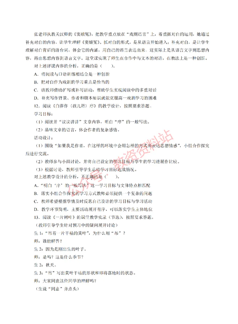 2016年下半年高中《语文》教师资格证笔试真题及答案解析_教资_33教资笔试历年真题汇总（科一+科二+科三）_科三真题_02高中科三各科电子资料包合集_语文（资料文档）