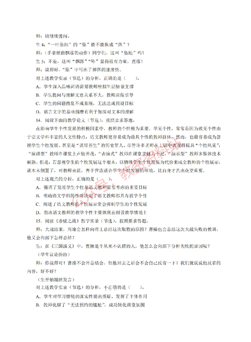 2016年下半年高中《语文》教师资格证笔试真题及答案解析_教资_33教资笔试历年真题汇总（科一+科二+科三）_科三真题_02高中科三各科电子资料包合集_语文（资料文档）