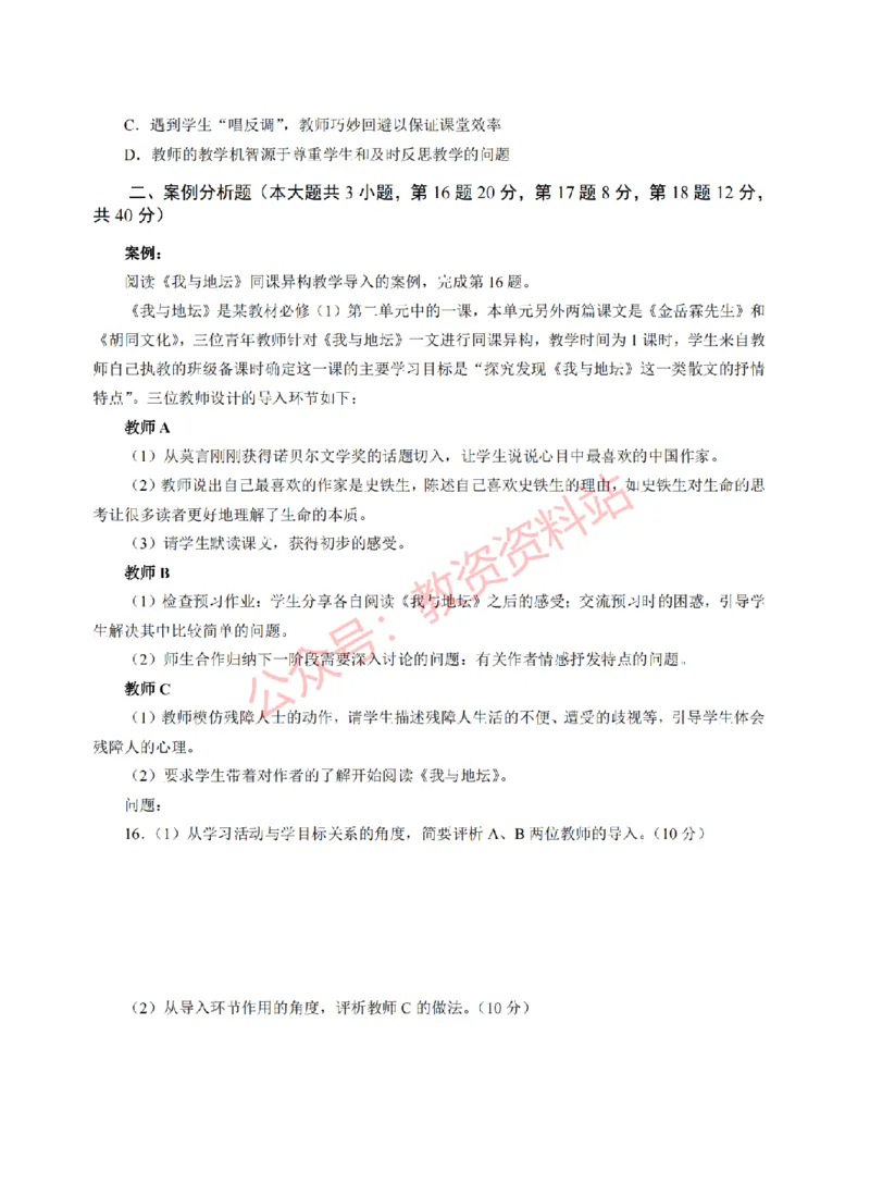 2016年下半年高中《语文》教师资格证笔试真题及答案解析_教资_33教资笔试历年真题汇总（科一+科二+科三）_科三真题_02高中科三各科电子资料包合集_语文（资料文档）