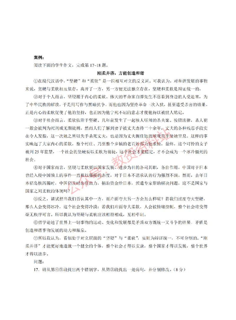 2016年下半年高中《语文》教师资格证笔试真题及答案解析_教资_33教资笔试历年真题汇总（科一+科二+科三）_科三真题_02高中科三各科电子资料包合集_语文（资料文档）