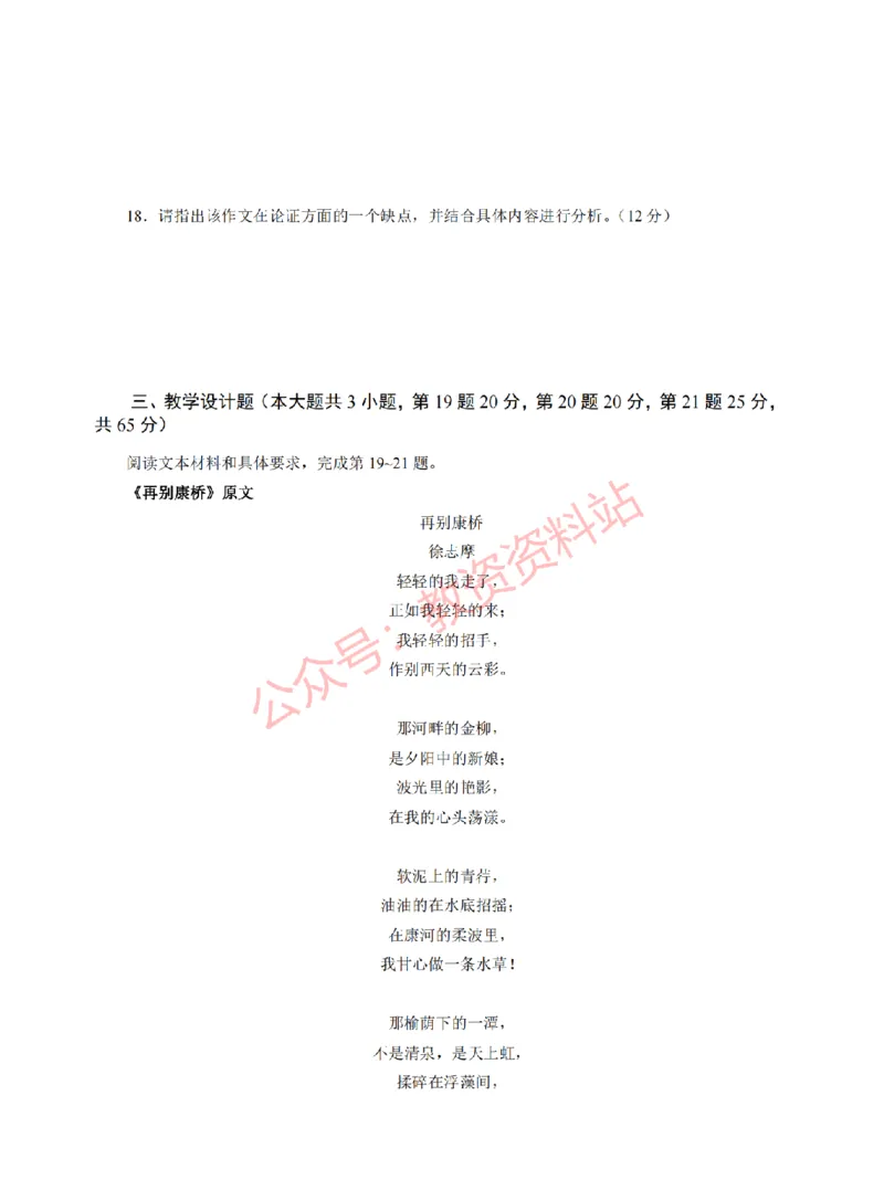 2016年下半年高中《语文》教师资格证笔试真题及答案解析_教资_33教资笔试历年真题汇总（科一+科二+科三）_科三真题_02高中科三各科电子资料包合集_语文（资料文档）