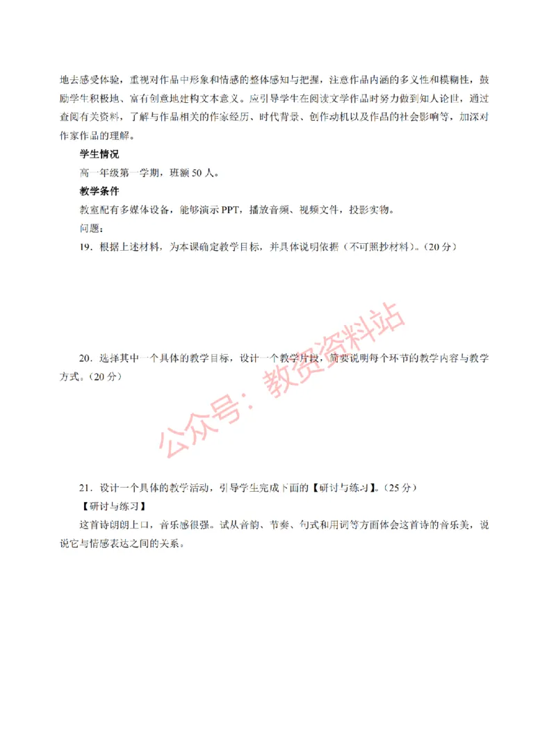 2016年下半年高中《语文》教师资格证笔试真题及答案解析_教资_33教资笔试历年真题汇总（科一+科二+科三）_科三真题_02高中科三各科电子资料包合集_语文（资料文档）