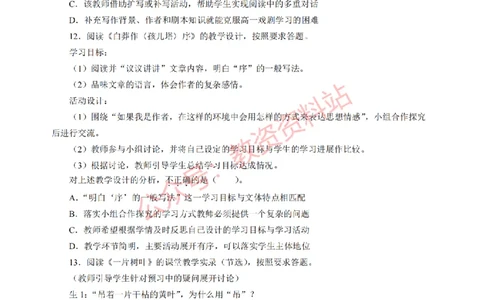 2016年下半年高中《语文》教师资格证笔试真题及答案解析_教资_33教资笔试历年真题汇总（科一+科二+科三）_科三真题_02高中科三各科电子资料包合集_语文（资料文档）