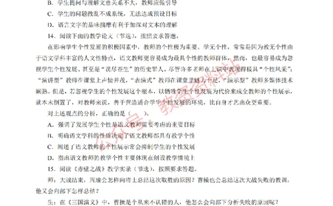 2016年下半年高中《语文》教师资格证笔试真题及答案解析_教资_33教资笔试历年真题汇总（科一+科二+科三）_科三真题_02高中科三各科电子资料包合集_语文（资料文档）