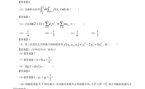 2024考研数学三真题+解析_数学三真题+解析[87-25]_数学三真题