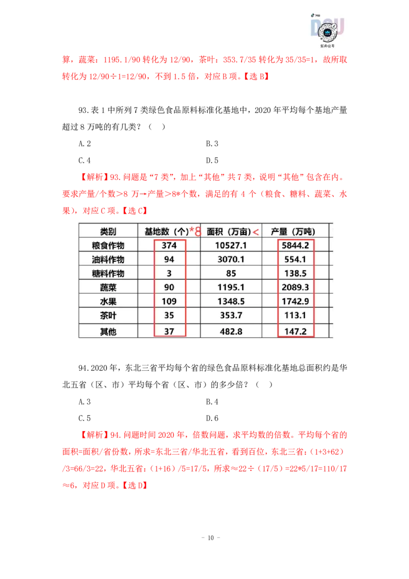 2023-03-22-随堂笔记刷题（7）_2026考公资料_超格合集_数资高照合集_资料分析高照合集⭐⭐⭐_2024课程25没开课的先看这个_超大杯2023高照资料超大杯刷题营_随堂笔记