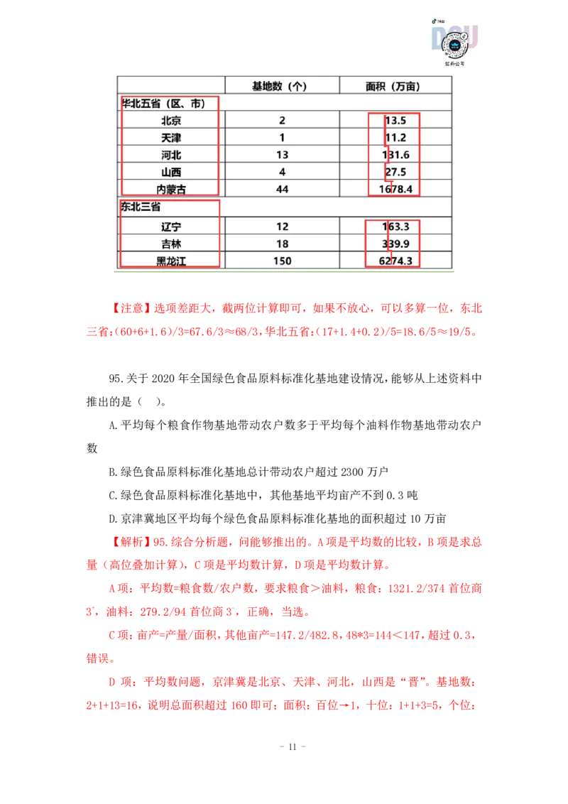 2023-03-22-随堂笔记刷题（7）_2026考公资料_超格合集_数资高照合集_资料分析高照合集⭐⭐⭐_2024课程25没开课的先看这个_超大杯2023高照资料超大杯刷题营_随堂笔记